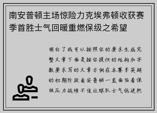 南安普顿主场惊险力克埃弗顿收获赛季首胜士气回暖重燃保级之希望 南安普顿主场惊险力克埃弗顿收获赛季首胜士气回暖重燃保级之希望