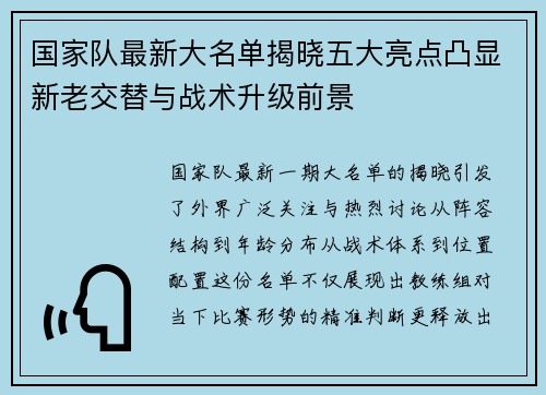 国家队最新大名单揭晓五大亮点凸显新老交替与战术升级前景