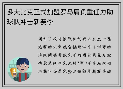 多夫比克正式加盟罗马肩负重任力助球队冲击新赛季 多夫比克正式加盟罗马肩负重任力助球队冲击新赛季