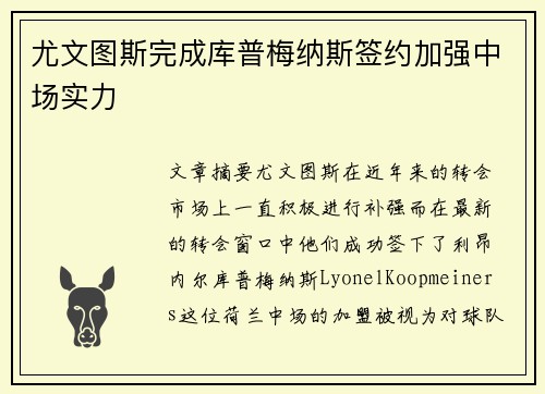 尤文图斯完成库普梅纳斯签约加强中场实力 尤文图斯完成库普梅纳斯签约加强中场实力