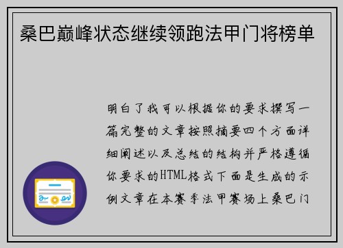 桑巴巅峰状态继续领跑法甲门将榜单 桑巴巅峰状态继续领跑法甲门将榜单