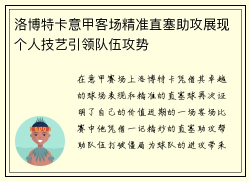 洛博特卡意甲客场精准直塞助攻展现个人技艺引领队伍攻势 洛博特卡意甲客场精准直塞助攻展现个人技艺引领队伍攻势